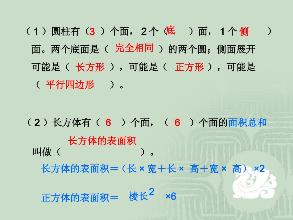 圆柱的表面积3.3_第3页