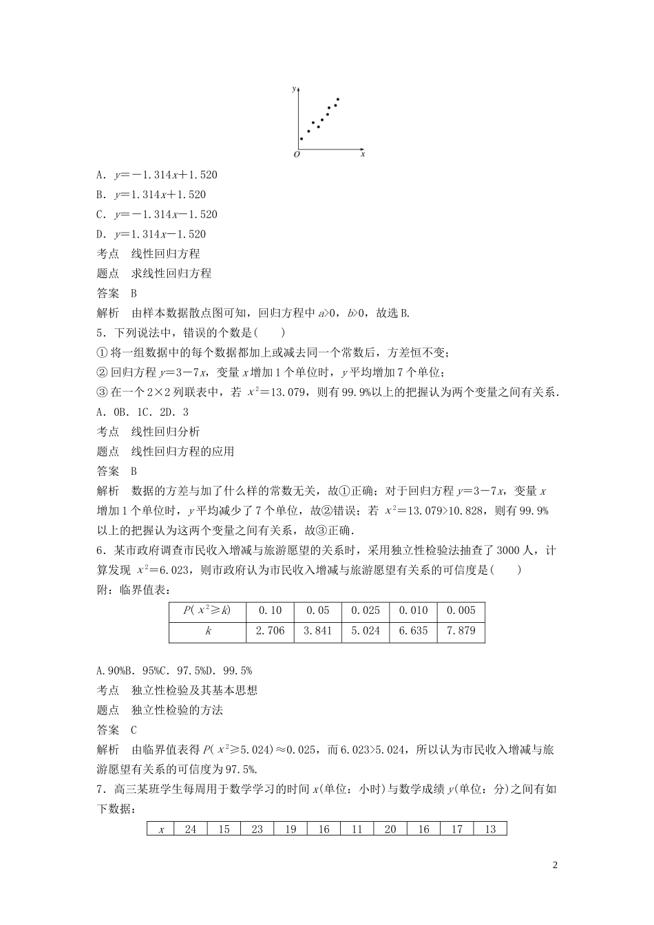 高中数学 第一章 统计案例滚动训练 北师大版选修1-2-北师大版高二选修1-2数学试题_第2页