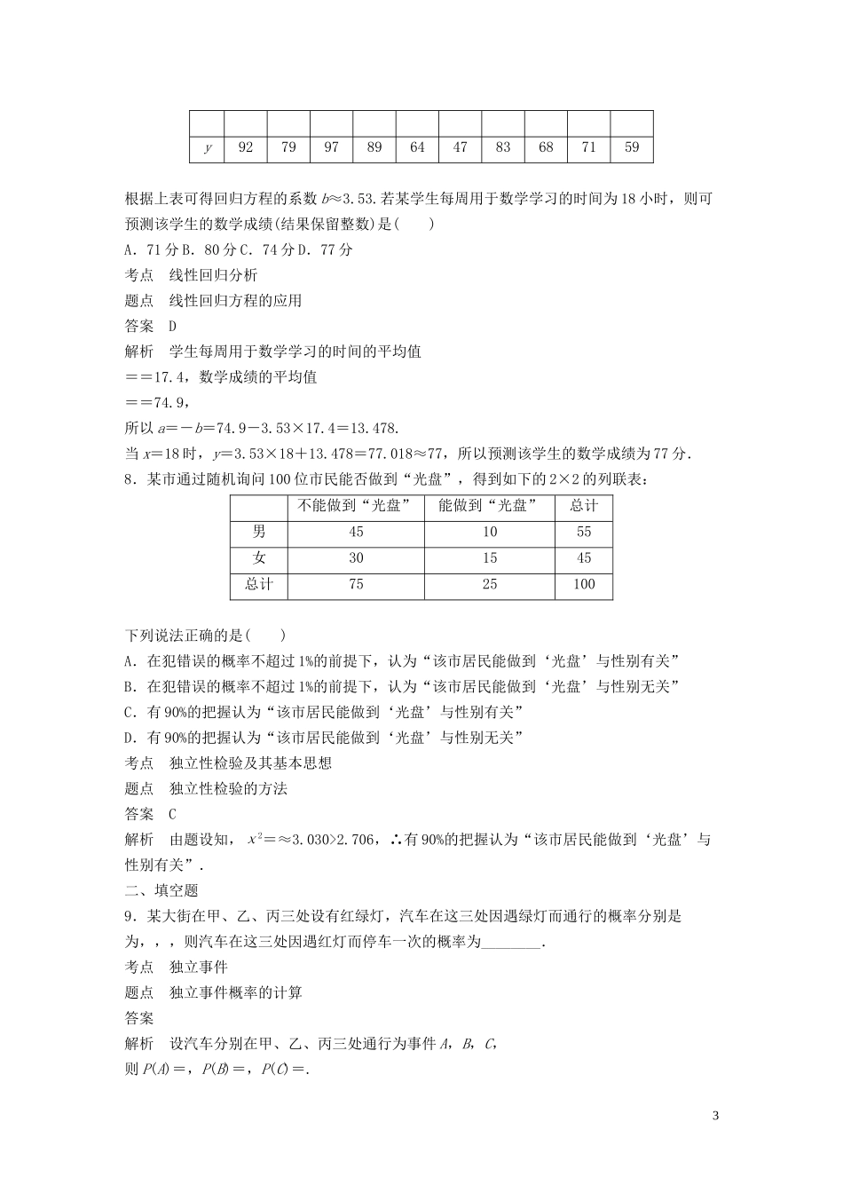 高中数学 第一章 统计案例滚动训练 北师大版选修1-2-北师大版高二选修1-2数学试题_第3页