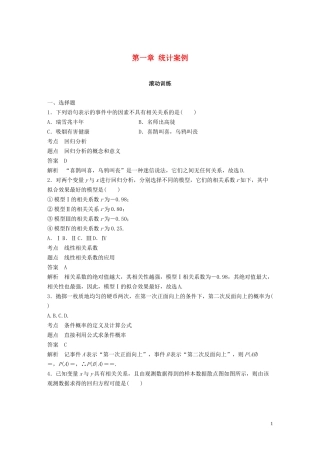 高中数学 第一章 统计案例滚动训练 北师大版选修1-2-北师大版高二选修1-2数学试题