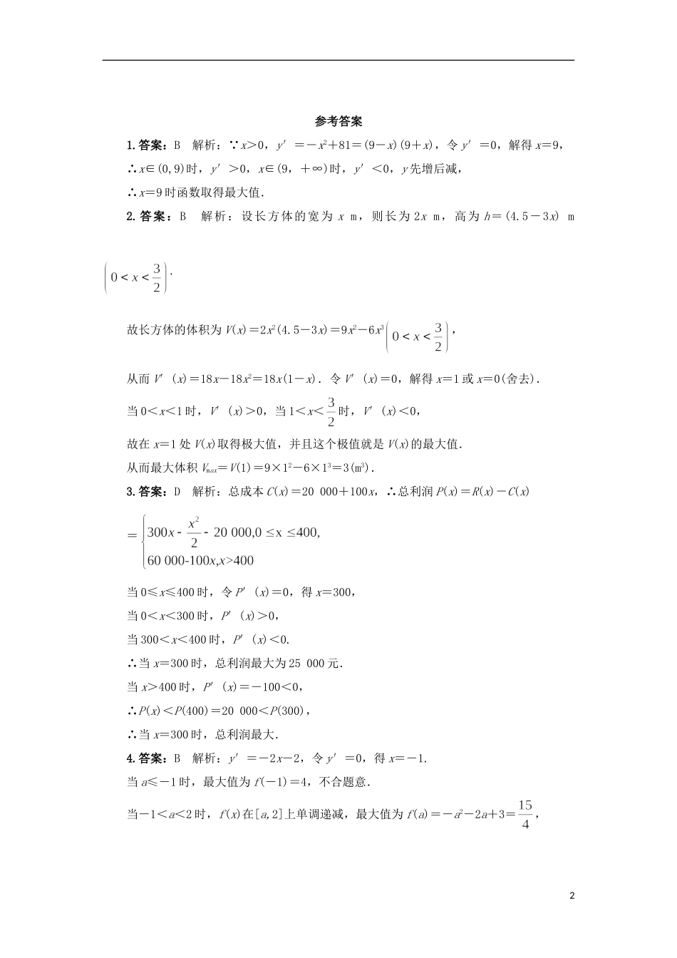 高中数学 3.2 导数在实际问题中的应用同步精练 北师大版选修2-2-北师大版高二选修2-2数学试题_第2页