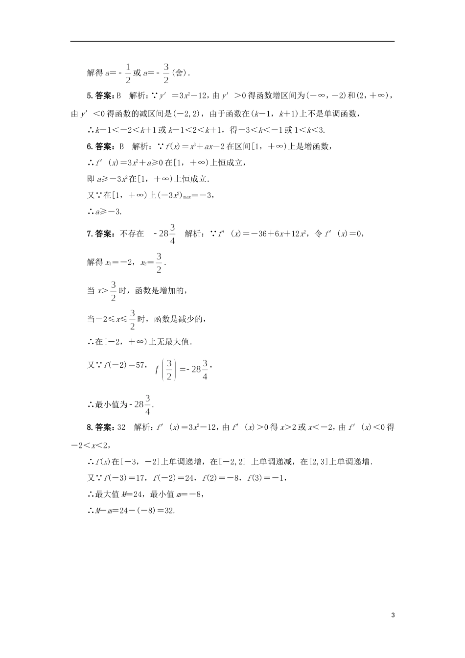 高中数学 3.2 导数在实际问题中的应用同步精练 北师大版选修2-2-北师大版高二选修2-2数学试题_第3页