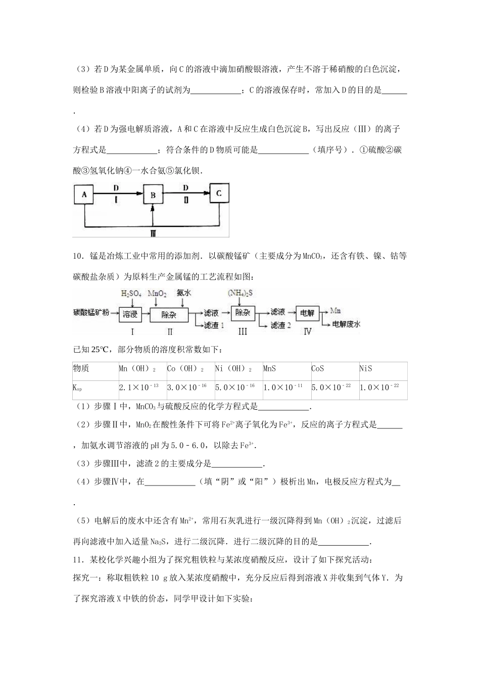 江西省萍乡市上栗二中高考化学六模试卷（理科实验班，含解析）-人教版高三全册化学试题_第3页