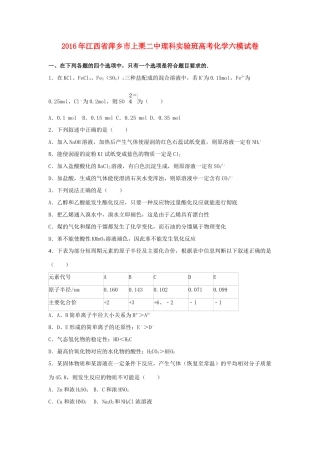 江西省萍乡市上栗二中高考化学六模试卷（理科实验班，含解析）-人教版高三全册化学试题