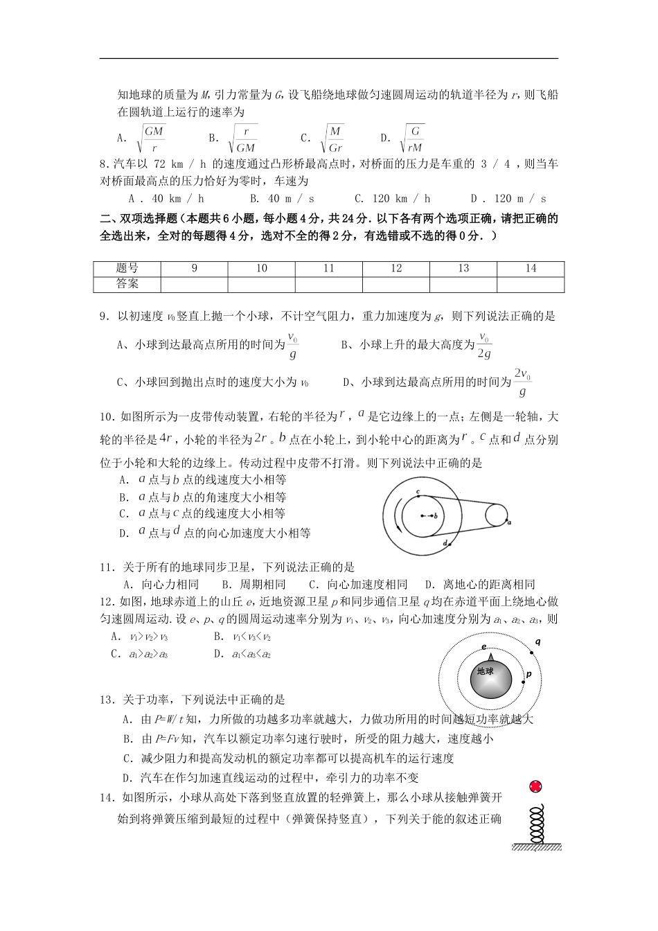 广东省湛江市2012—2013学年高一物理下学期期末调研考试试题新人教版_第2页