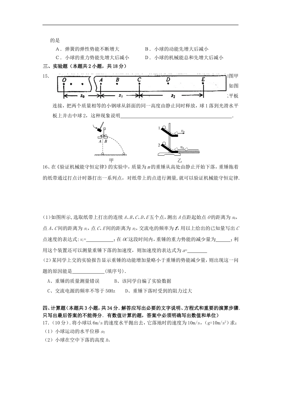广东省湛江市2012—2013学年高一物理下学期期末调研考试试题新人教版_第3页