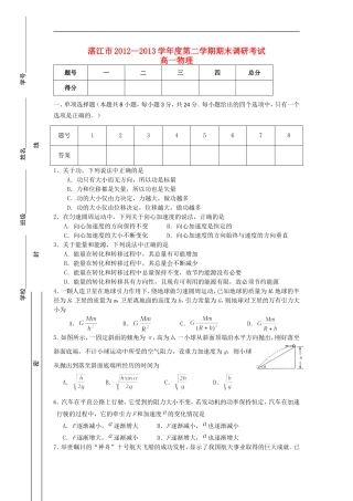 广东省湛江市2012—2013学年高一物理下学期期末调研考试试题新人教版