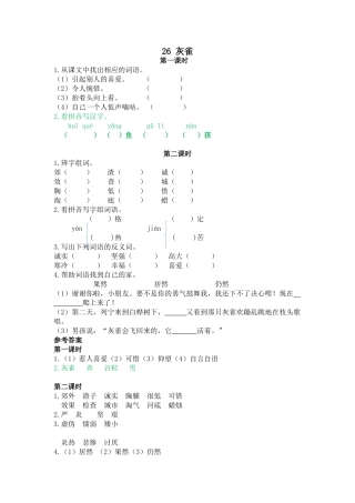 2626灰雀