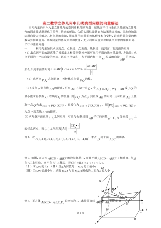 高二数学立体几何中几类典型问题的向量解法 新课标 人教版