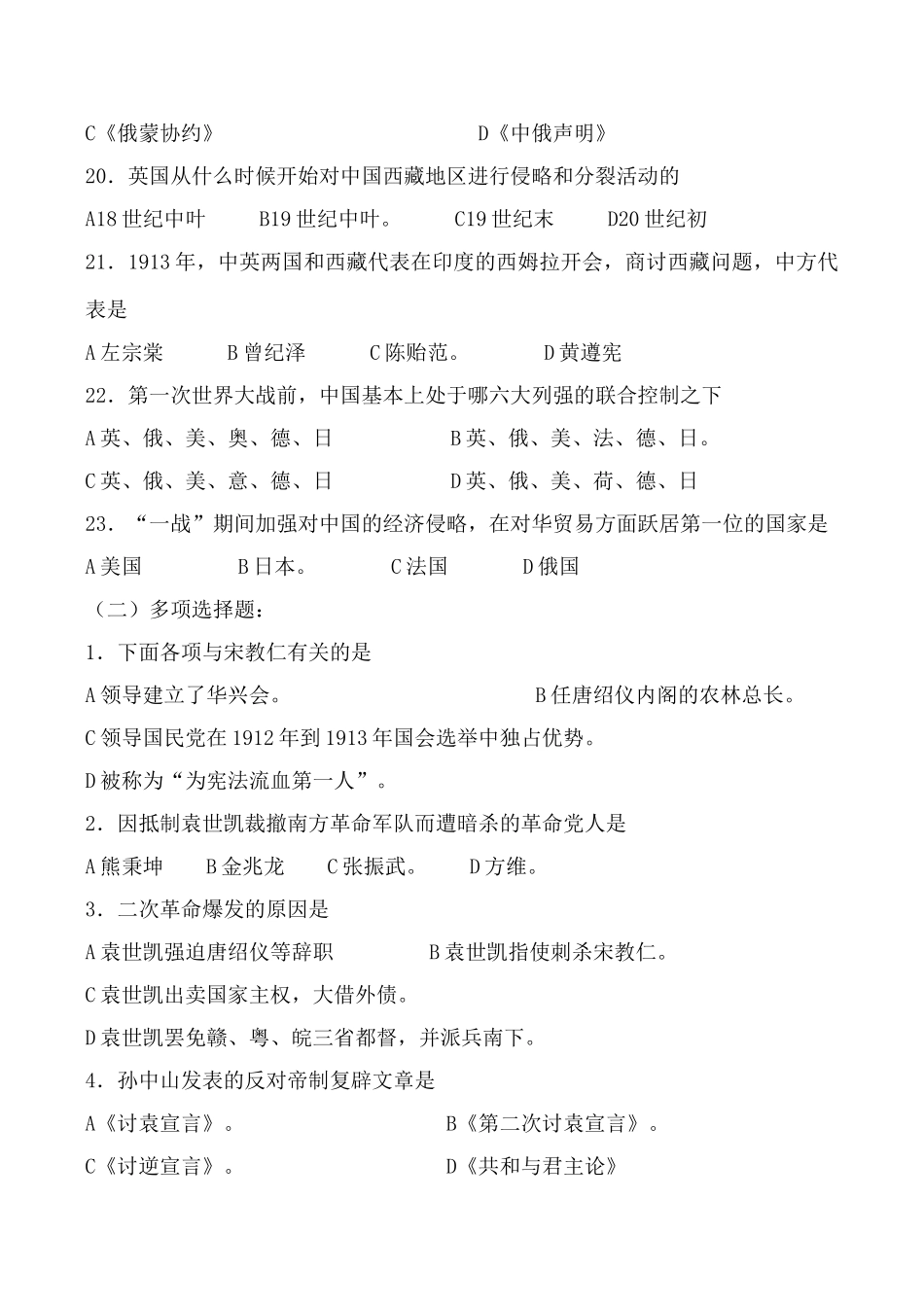 人教版高一历史上册第四章 北洋军阀的统治 综合练习_第3页