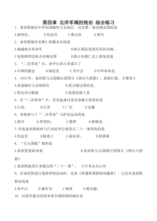 人教版高一历史上册第四章 北洋军阀的统治 综合练习