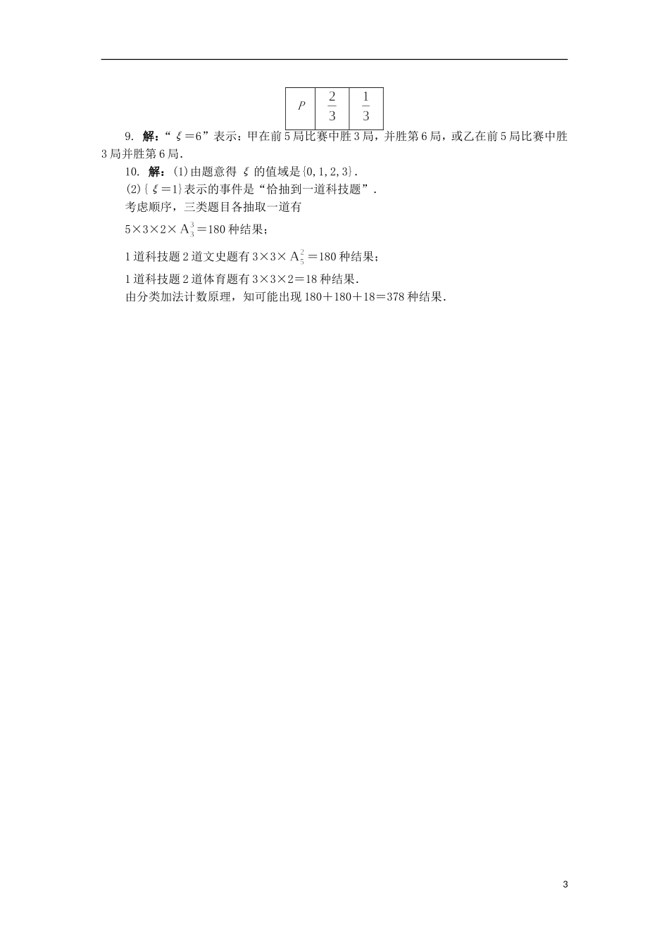 高中数学 第二章 概率 1 离散型随机变量及其分布列自我小测 北师大版选修2-3-北师大版高二选修2-3数学试题_第3页