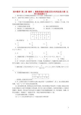 高中数学 第二章 概率 1 离散型随机变量及其分布列自我小测 北师大版选修2-3-北师大版高二选修2-3数学试题