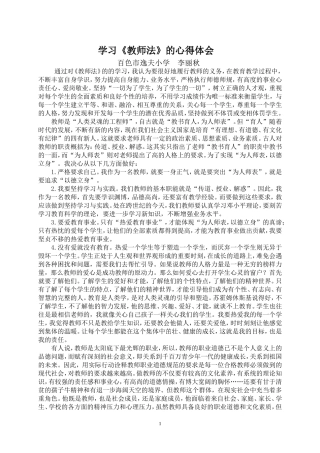 李丽秋学习心得