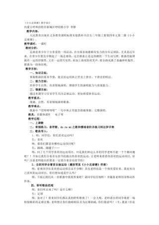 小小足球赛(湘教版三年级)