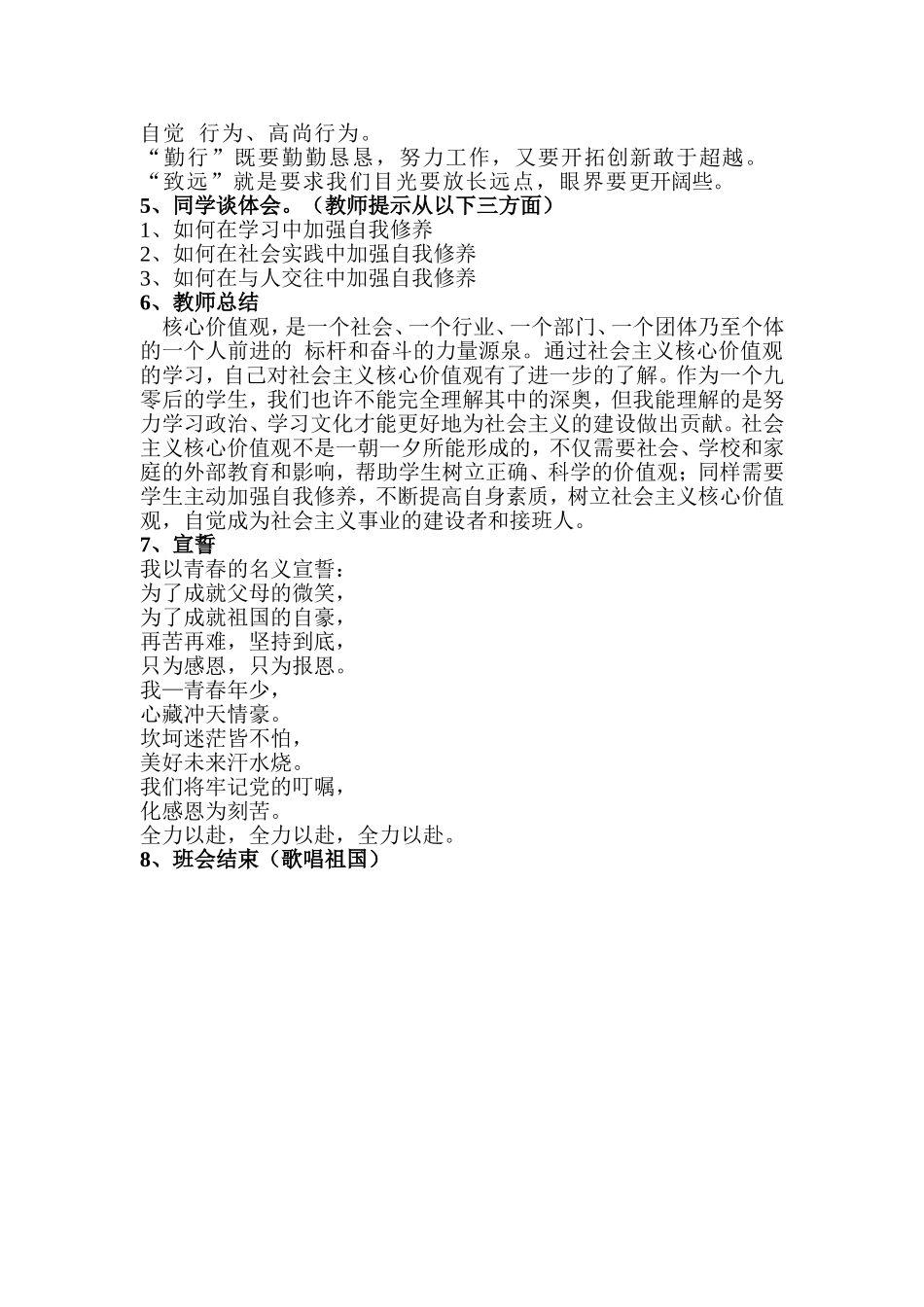 七年级(1)社会主义核心价值观主题班会计划书_第2页