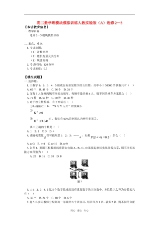 高二数学理模块模拟训练人教实验版（A）选修2—3