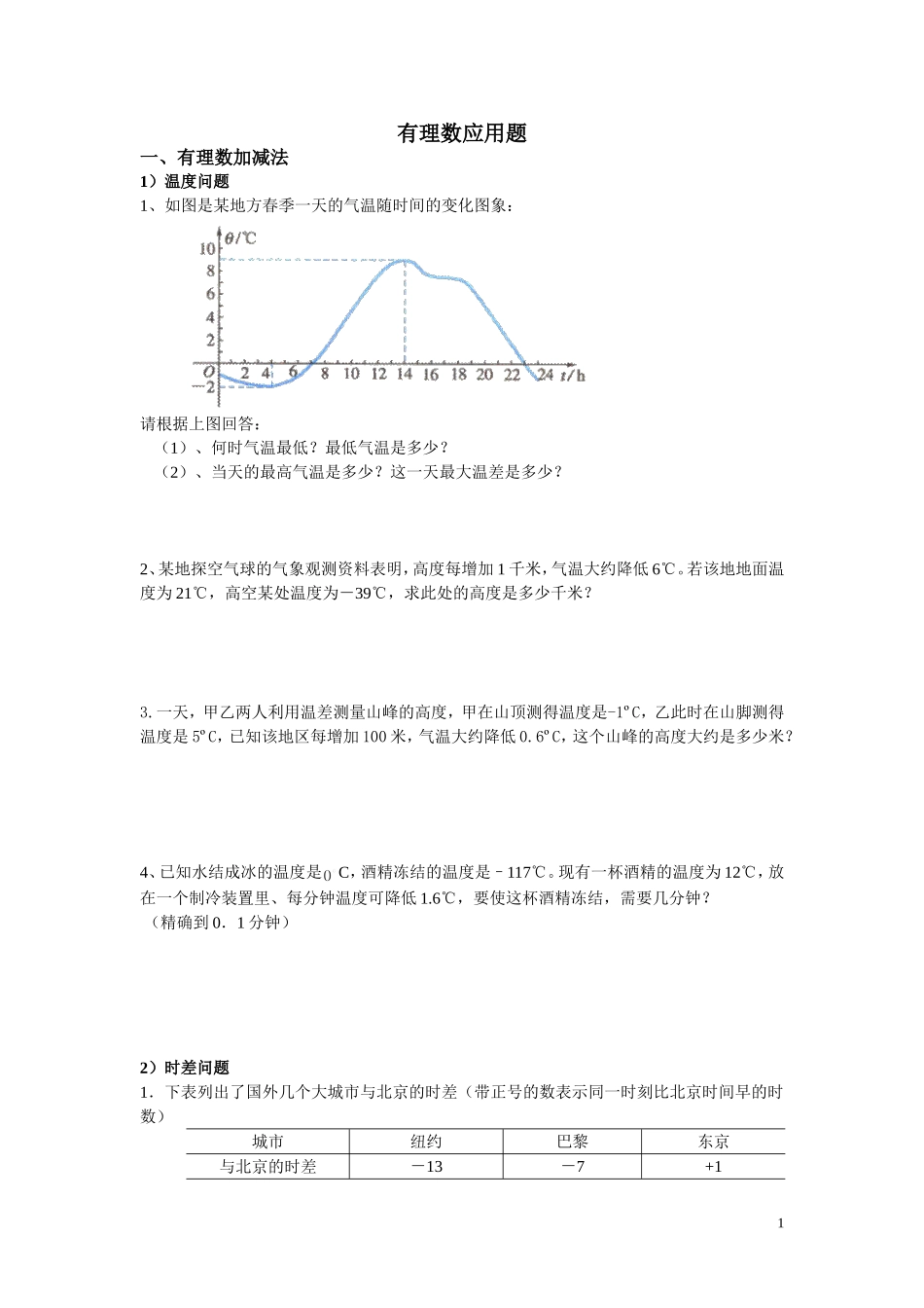 有理数应用题_第1页
