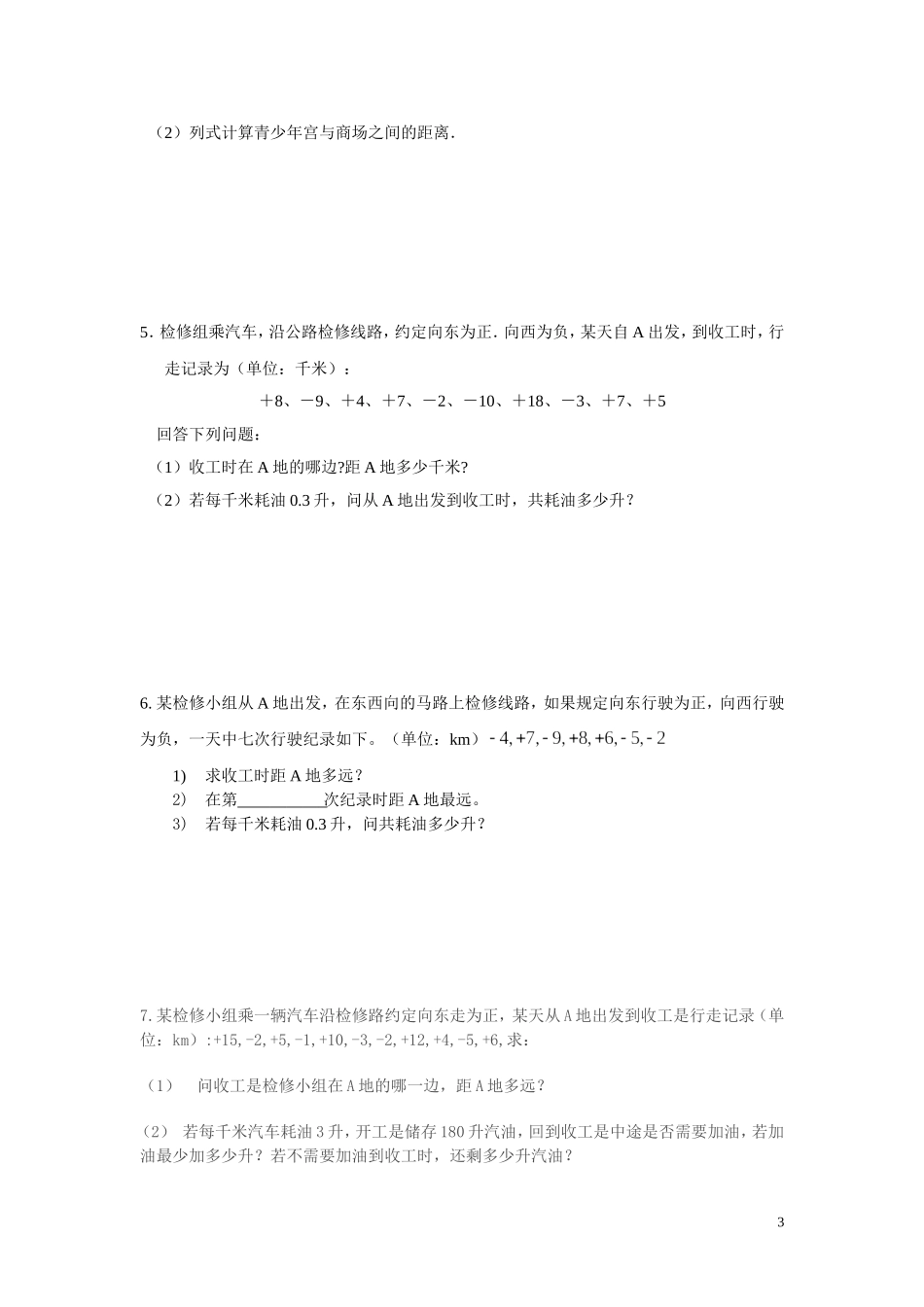 有理数应用题_第3页