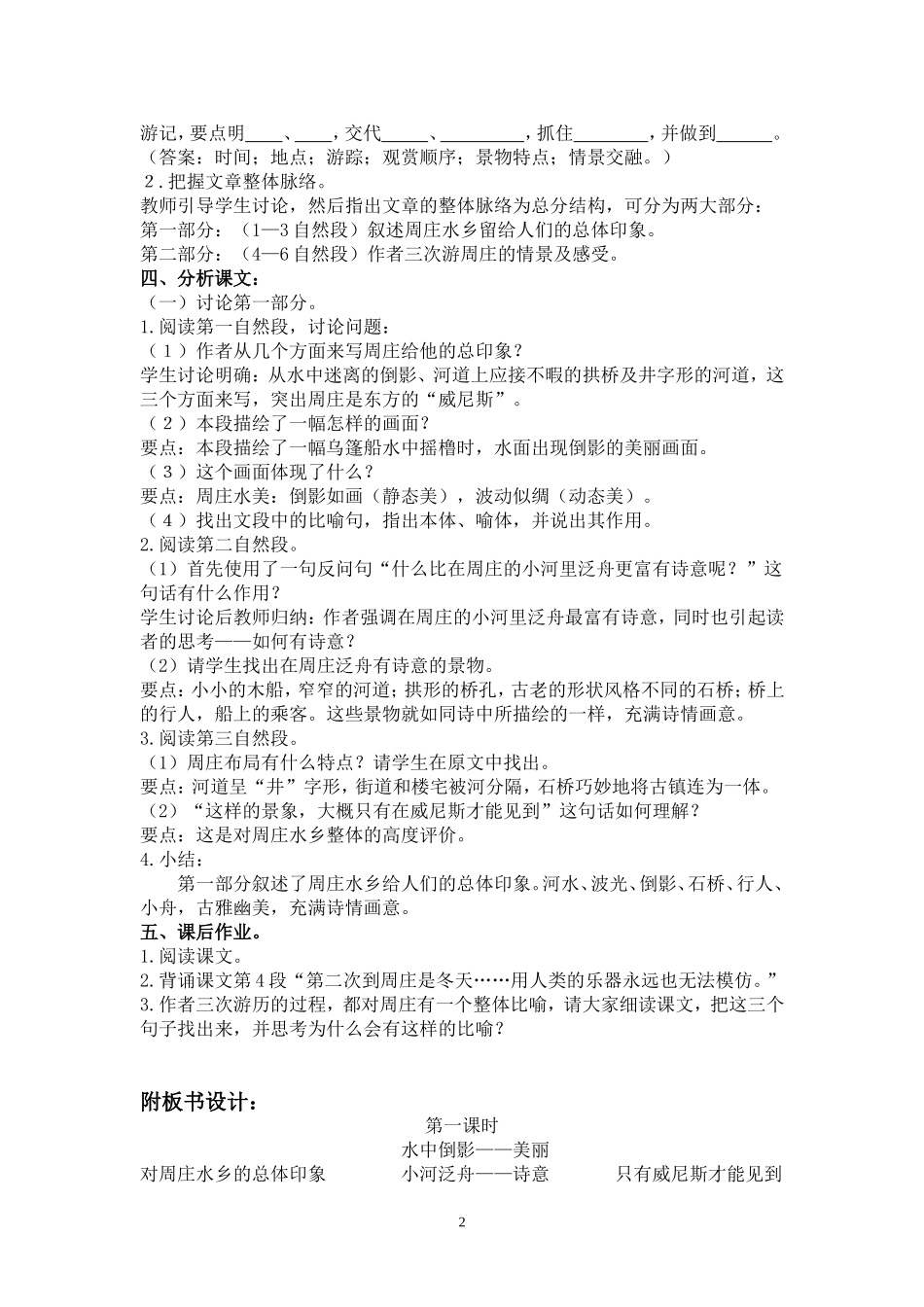 《周庄水韵》第一课时_第2页