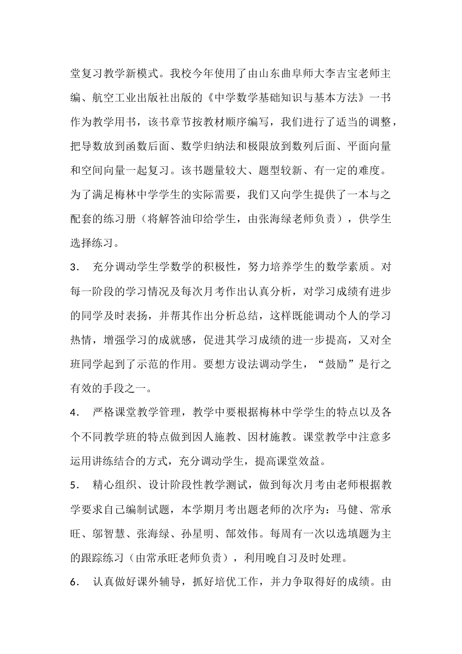 高三数学备课组教学工作计划_第2页