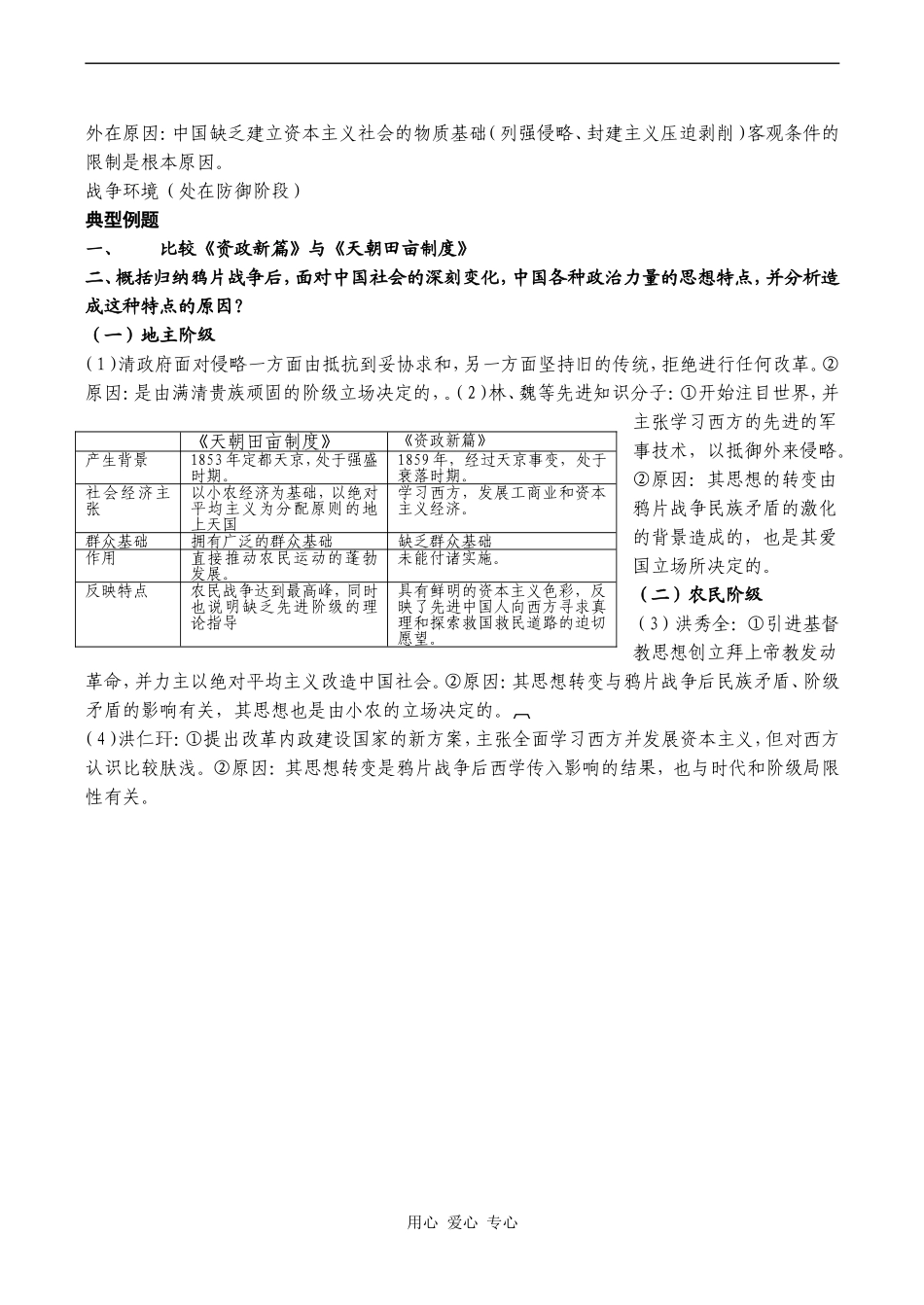 高考历史复习 新思潮的萌发_第2页