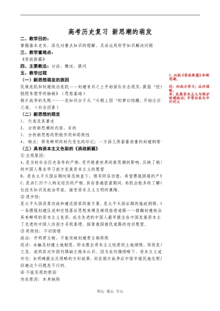 高考历史复习 新思潮的萌发