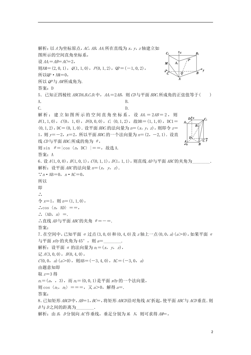 高中数学 第三章 空间向量与立体几何 3.2 立体几何中的向量方法 第3课时 空间向量与空间角、距离优化练习 新人教A版选修2-1-新人教A版高二选修2-1数学试题_第2页
