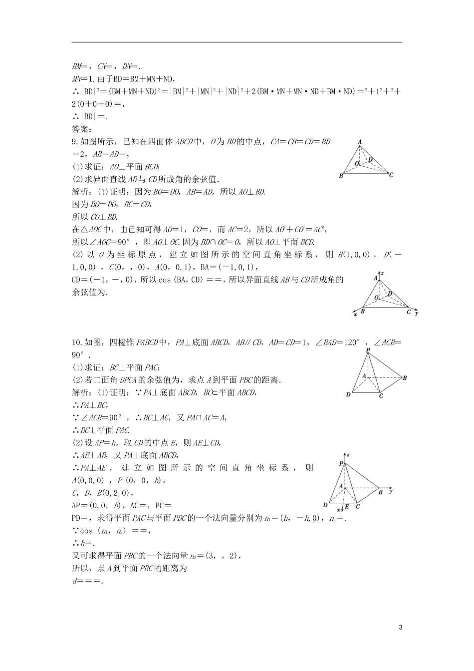 高中数学 第三章 空间向量与立体几何 3.2 立体几何中的向量方法 第3课时 空间向量与空间角、距离优化练习 新人教A版选修2-1-新人教A版高二选修2-1数学试题_第3页