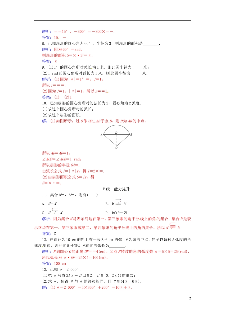 高中数学 第1章 三角函数 1.1-1.1.2 弧度制练习 苏教版必修4-苏教版高二必修4数学试题_第2页
