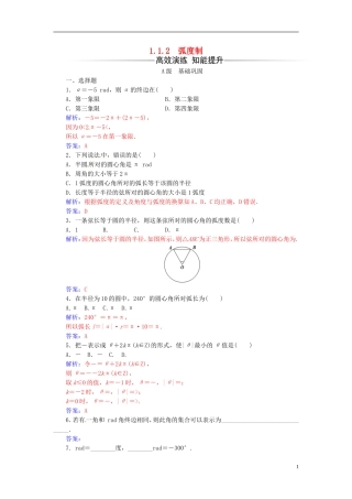 高中数学 第1章 三角函数 1.1-1.1.2 弧度制练习 苏教版必修4-苏教版高二必修4数学试题