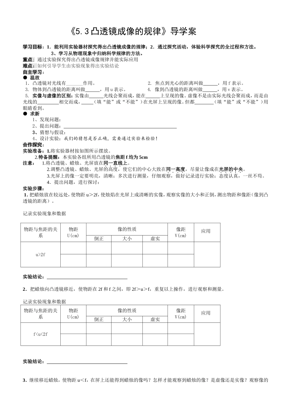 三、探究凸透镜成像的规律-(2)_第1页