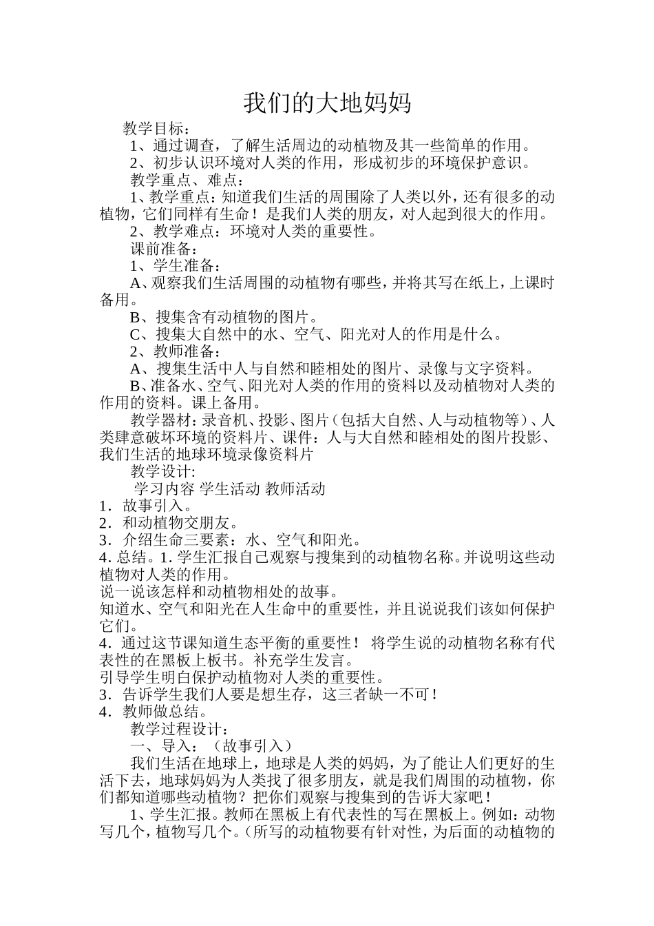 我们的大地妈妈_第1页