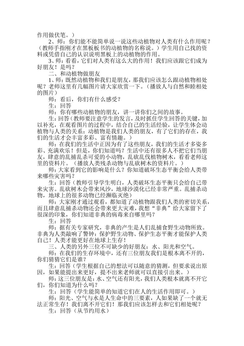 我们的大地妈妈_第2页