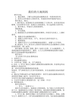 我们的大地妈妈