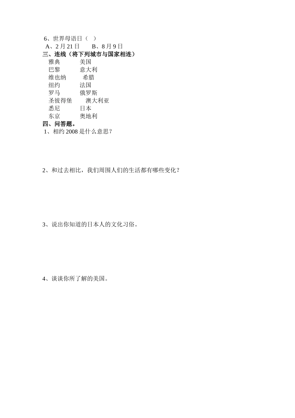 六年级《思品与社会》上册复习题(二)_第2页