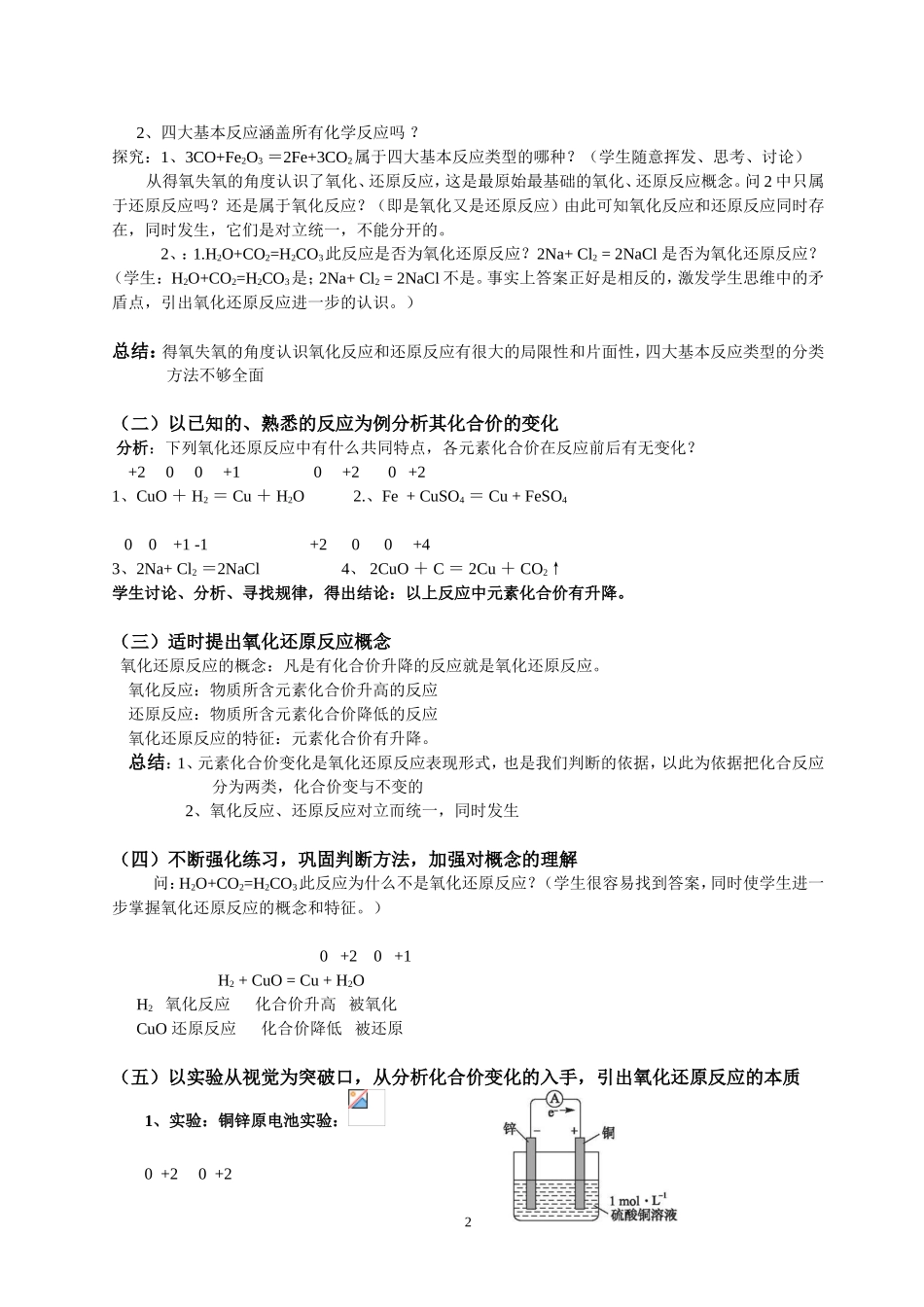 氧化还原反应说课稿.ppt.Convertor_第2页
