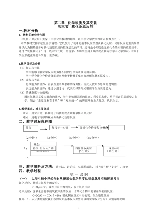 氧化还原反应说课稿.ppt.Convertor