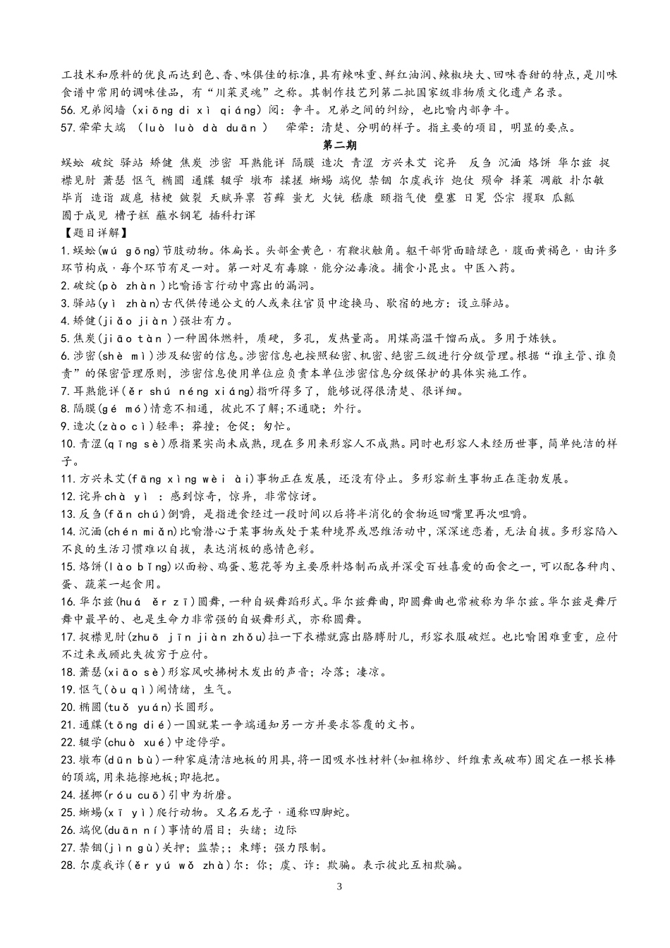 最新汉字听写大赛题目整理_第3页