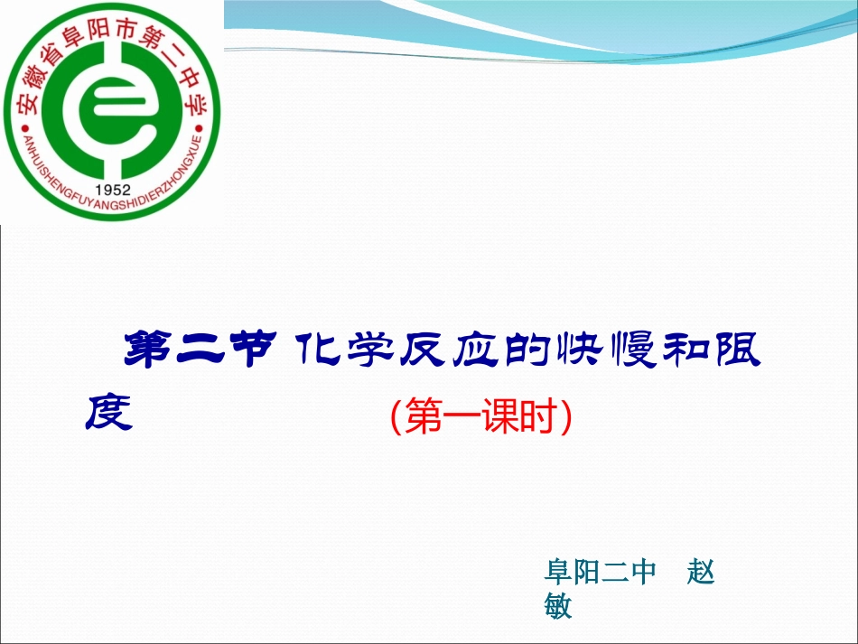 化学反应速率_第2页