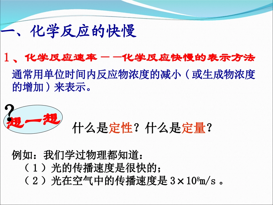 化学反应速率_第3页