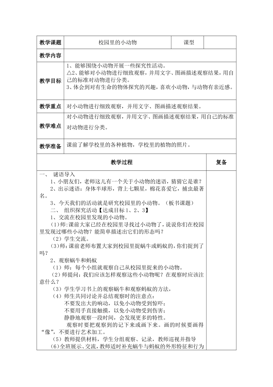 5、校园里的小动物_第1页