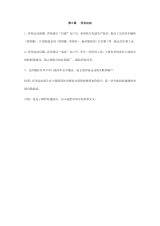 第6课洋务运动