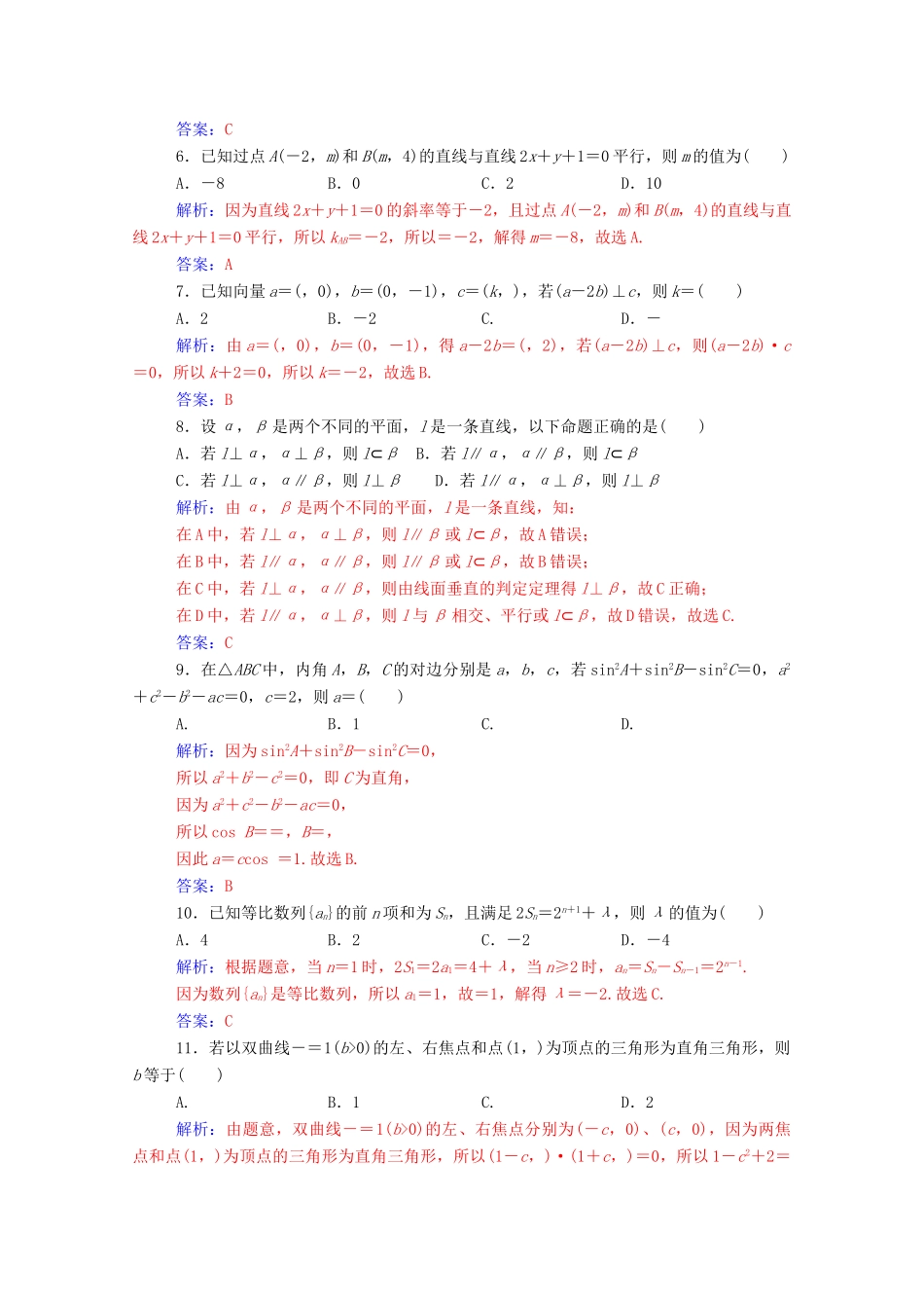 高考数学学业水平测试一轮复习 模拟测试卷（五）（含解析）-人教版高三全册数学试题_第2页