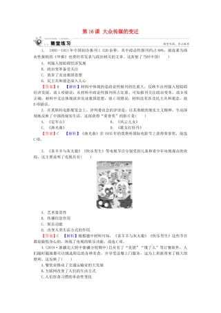 高中历史 第5单元 中国近现代社会生活的变迁 第16课 大众传媒的变迁随堂练习 新人教版必修2-新人教版高一必修2历史试题