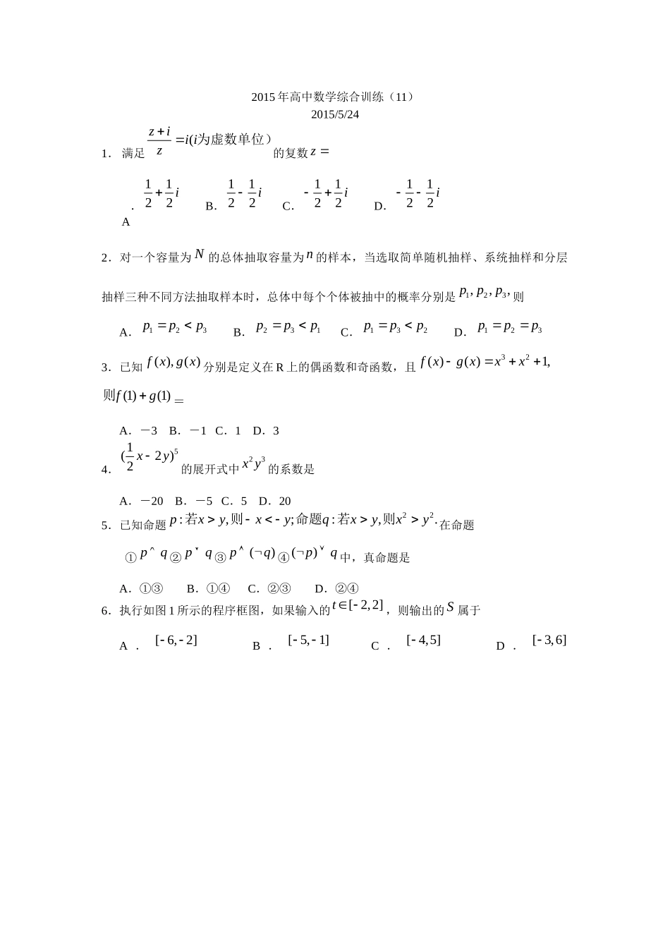 2015年高中数学综合训练(11)_第1页