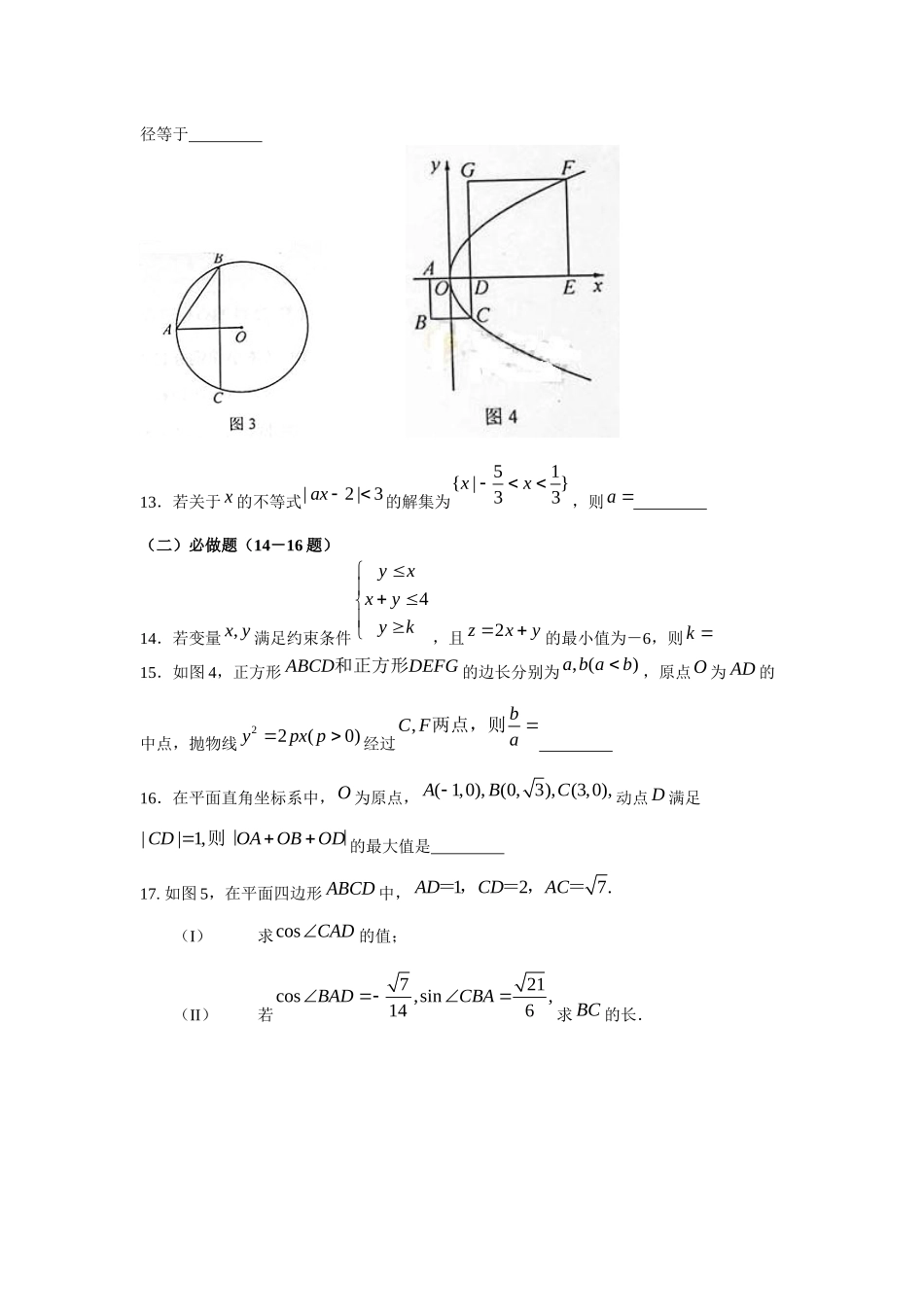 2015年高中数学综合训练(11)_第3页