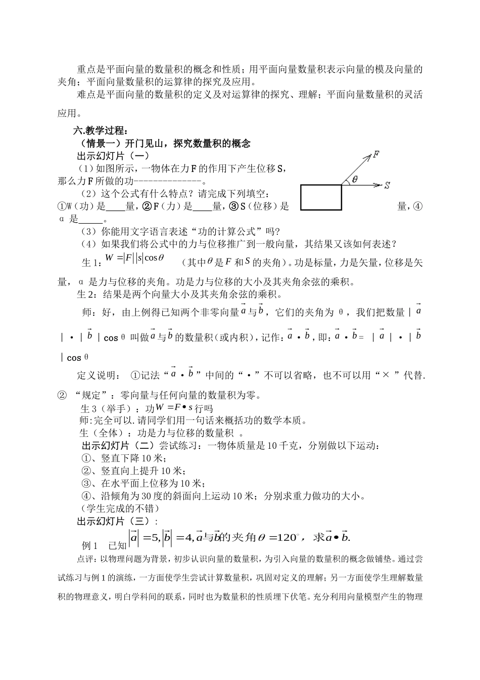 2高中数学-李培梁-汾阳_第2页