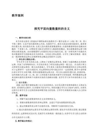 2高中数学-李培梁-汾阳