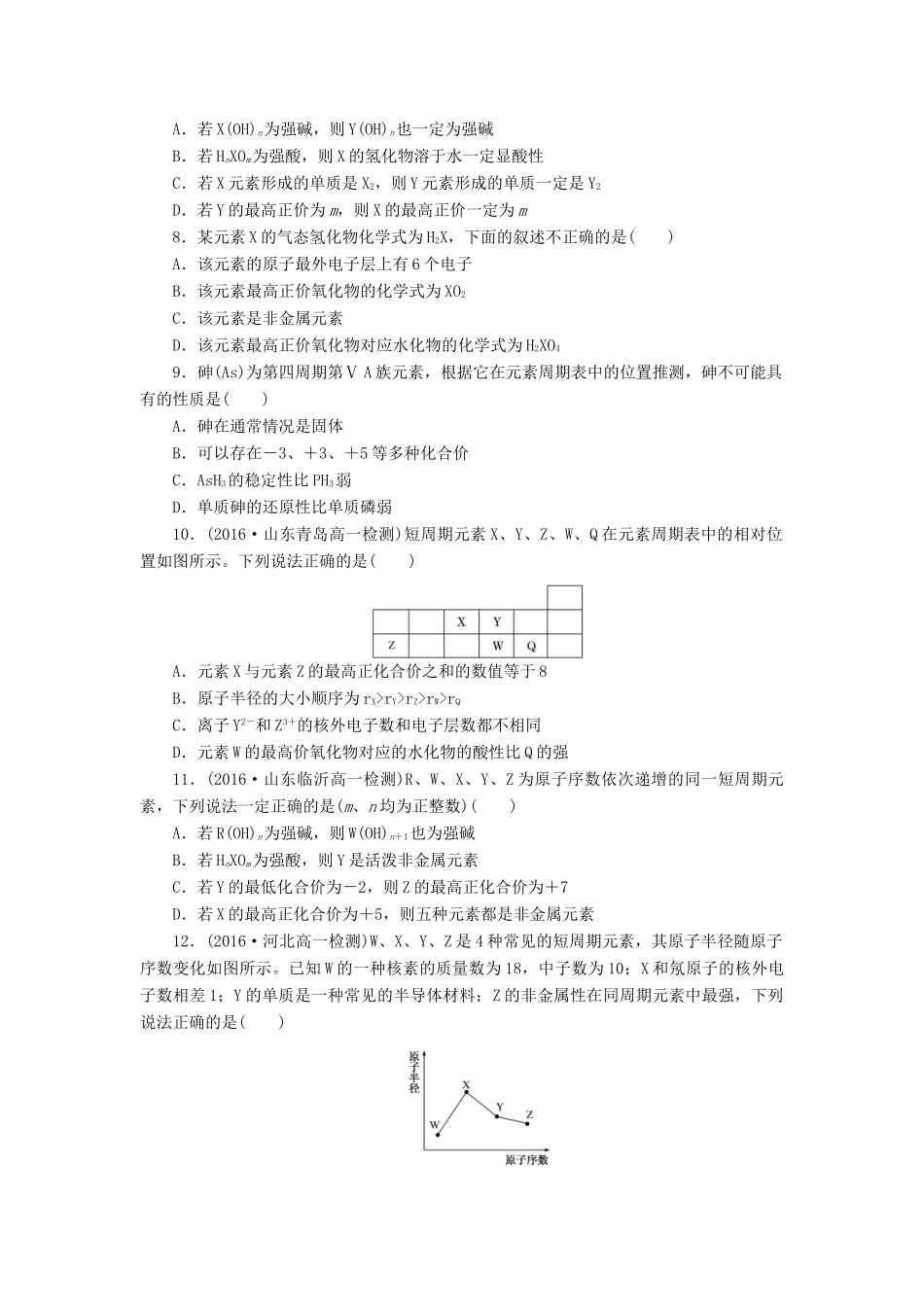 高中化学 课下能力提升（四）元素周期表和元素周期律的应用精练（含解析）新人教版必修2-新人教版高一必修2化学试题_第2页